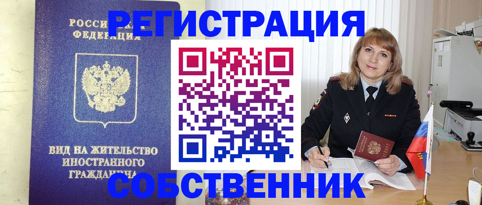 прописка в Звенигороде