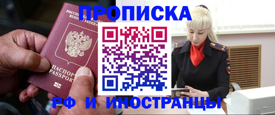 временная регистрация для всех в Звенигороде