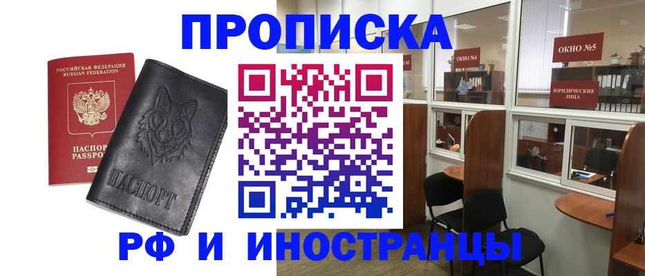 прописка ребенка в Звенигороде